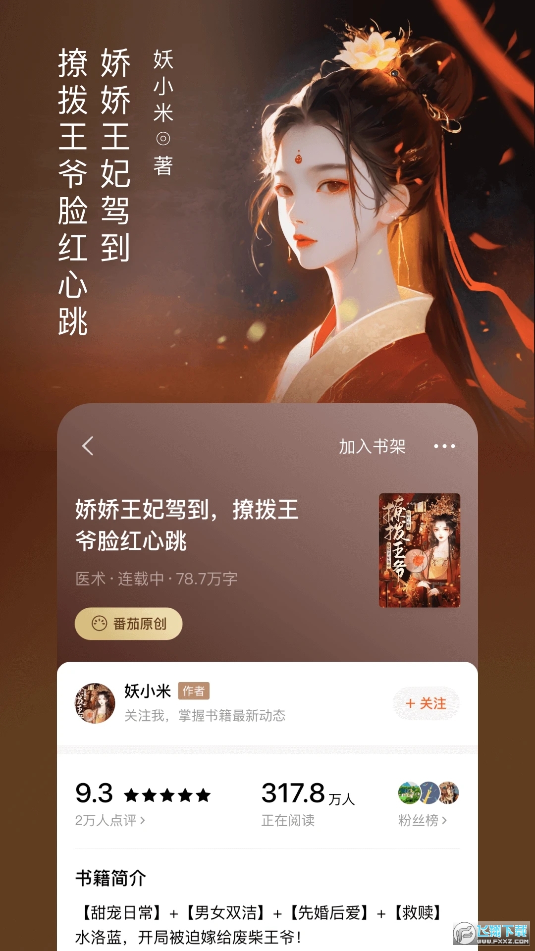 番茄小说免费版app