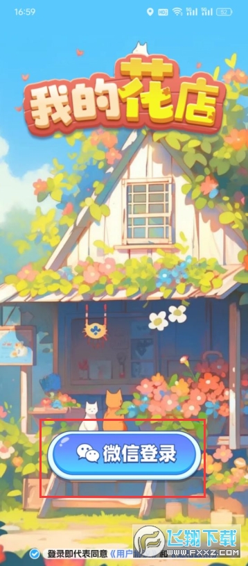 我的花店红包版