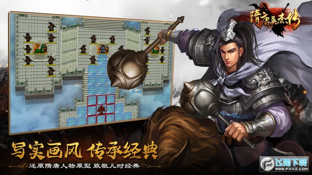 隋唐英杰传内购特别版下载