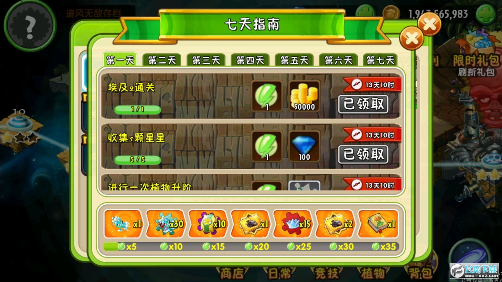 植物大战僵尸2平安时代神器内购版