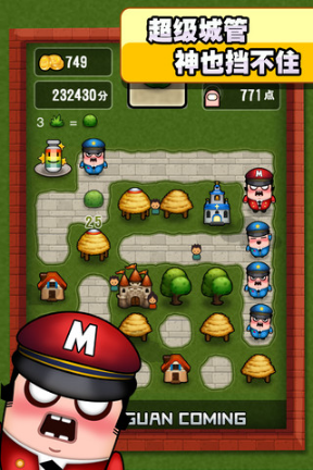 城管来了安卓版