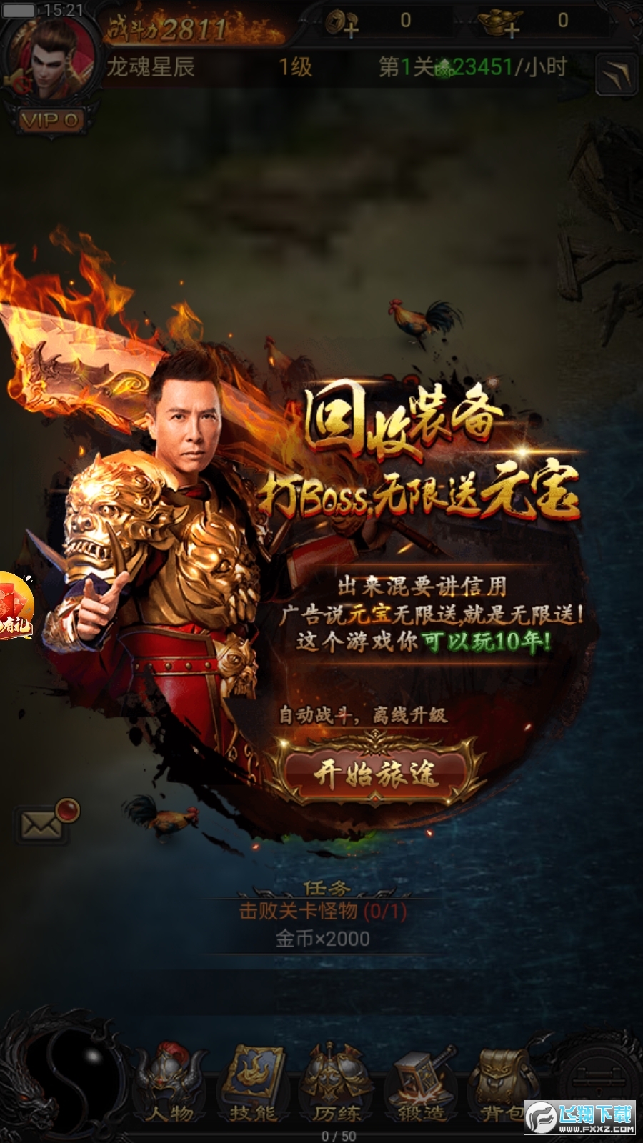 传奇单机版国际版