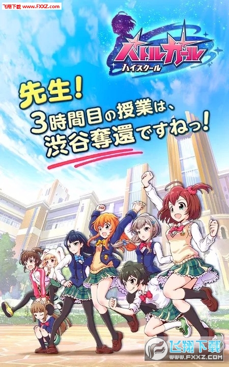 战斗女子高校中文版