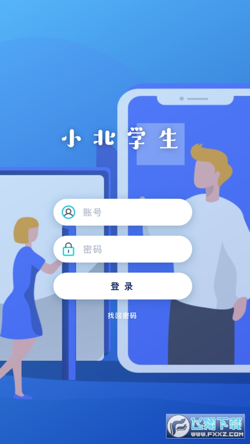 小北学生管理平台安卓版app