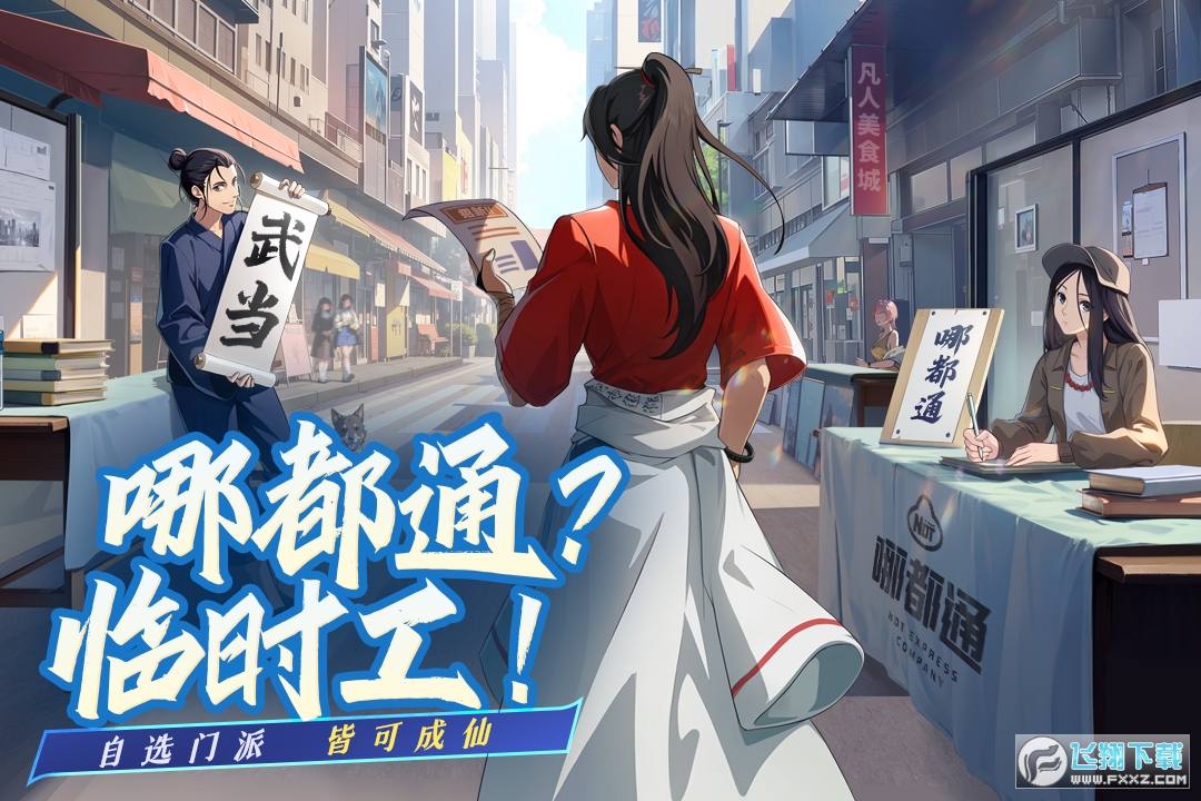 凡人修仙传人界篇渠道服平台