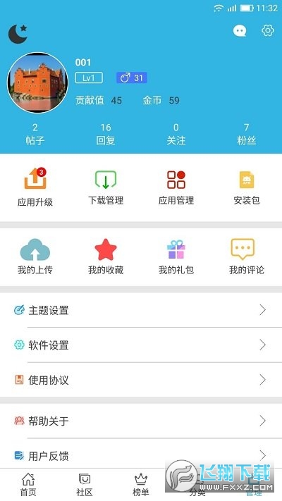 软件空app(软天空)