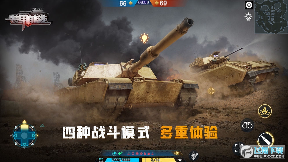 装甲前线无限弹药修改版