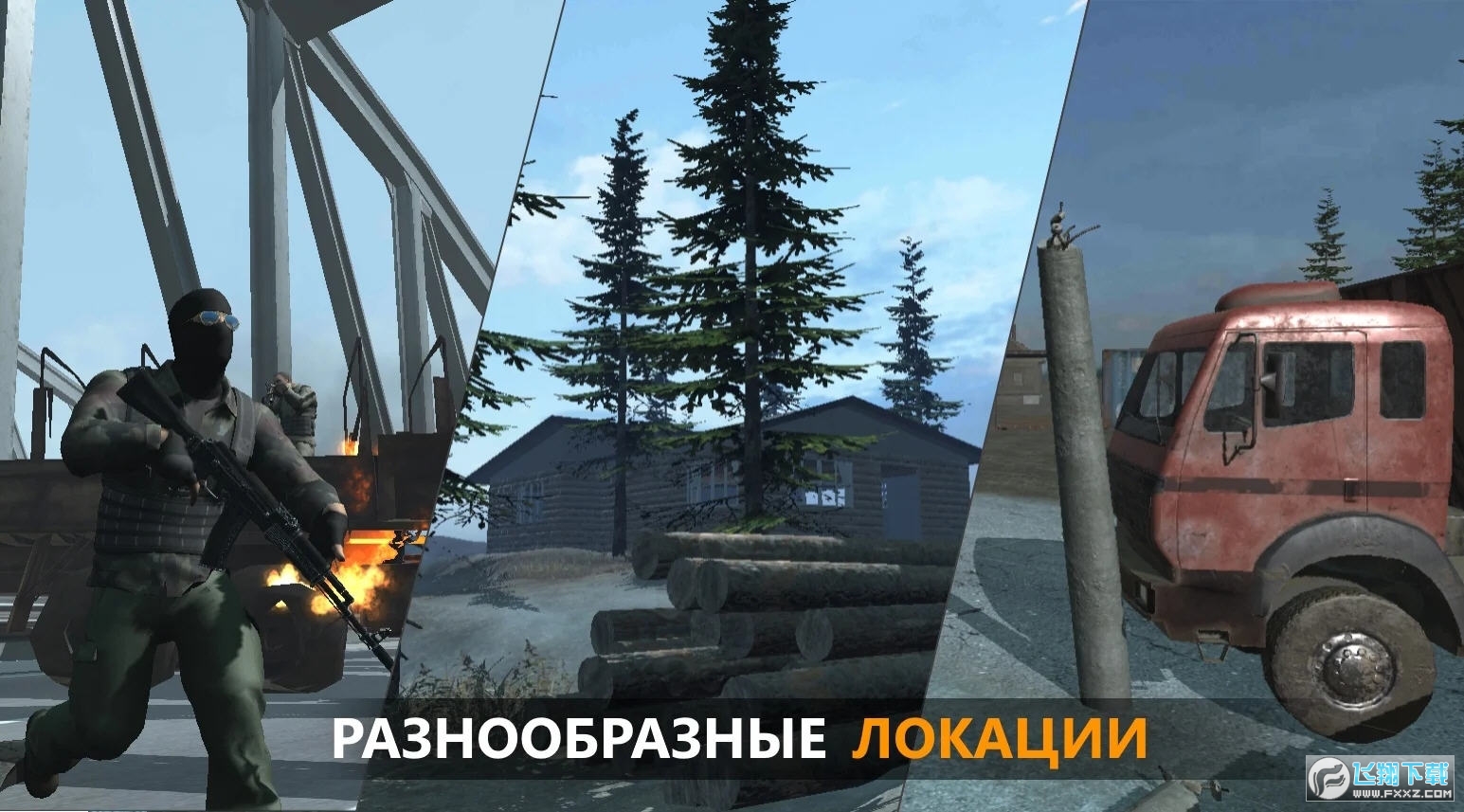 FGB特种作战中文版破解版无限枪