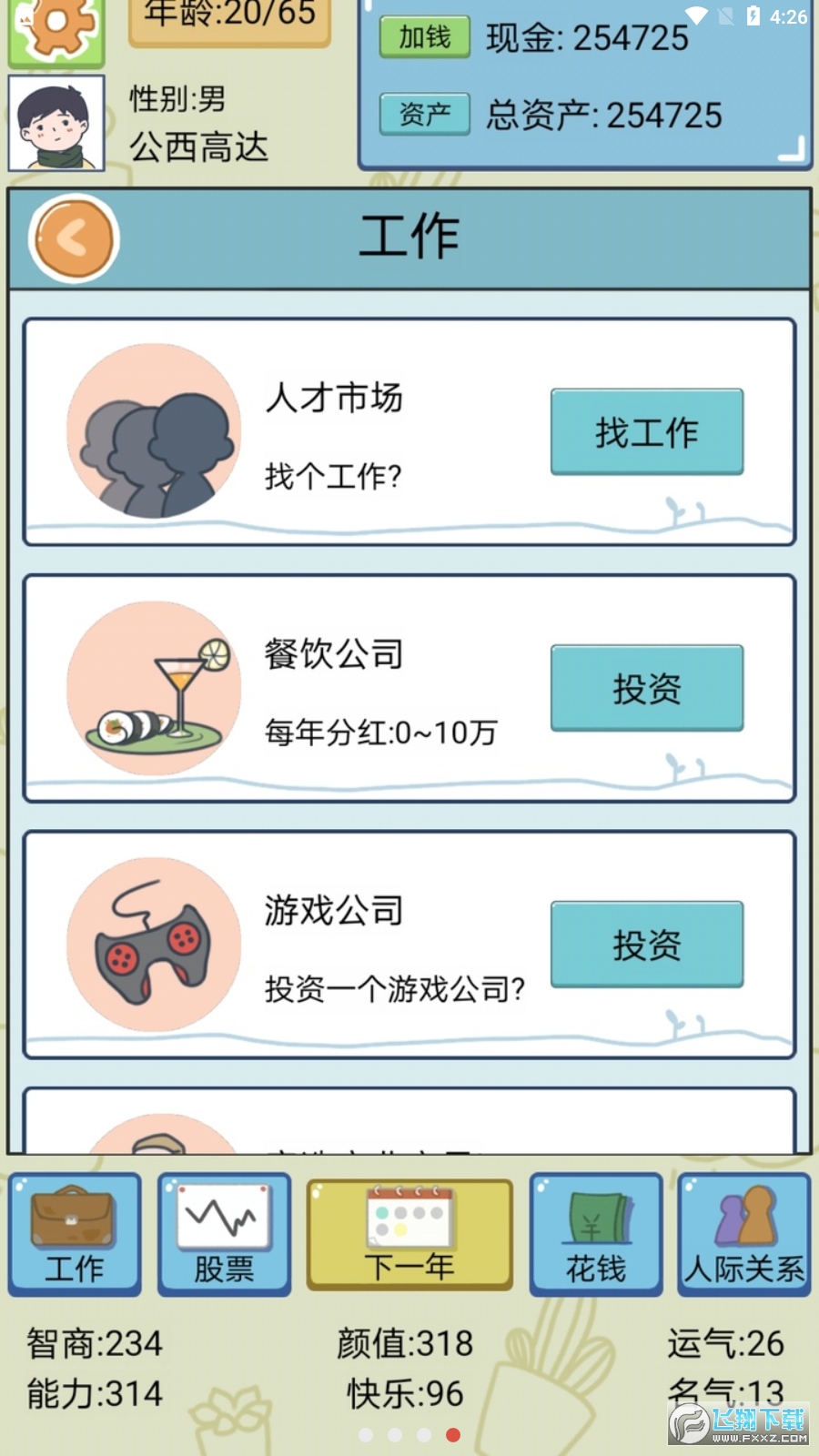 人生模拟器(中国式人生)破解版免广告版