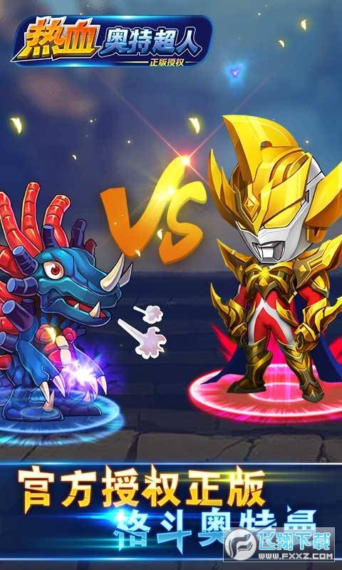热血奥特超人破解版免内购