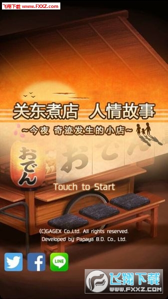 关东煮店人情故事2无限金币版