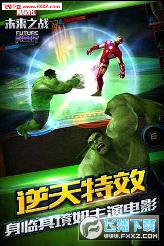 漫威未来之战内购破解版