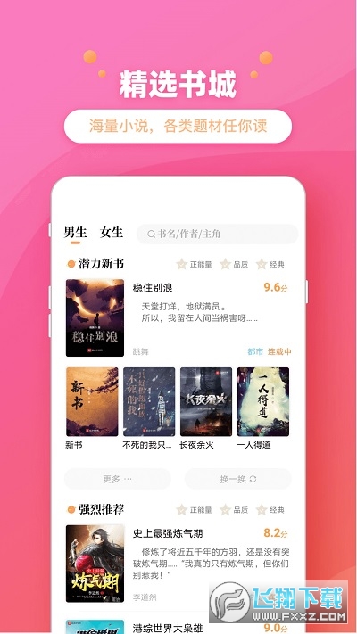 乐兔阅读新版本