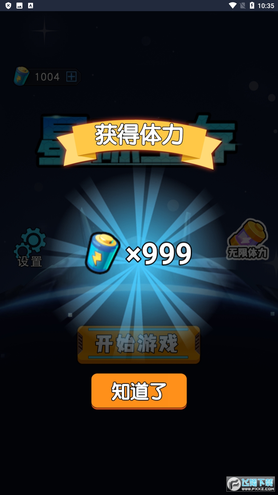 星际生存免广告版