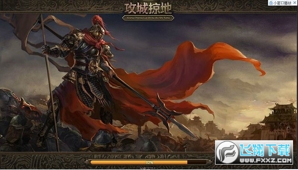 攻城掠地2217官方版2023最新版