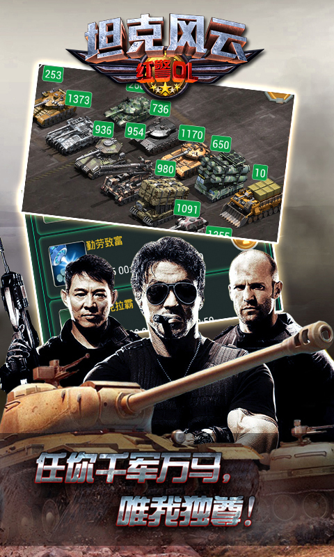 坦克风云红警OL辅助叉叉助手