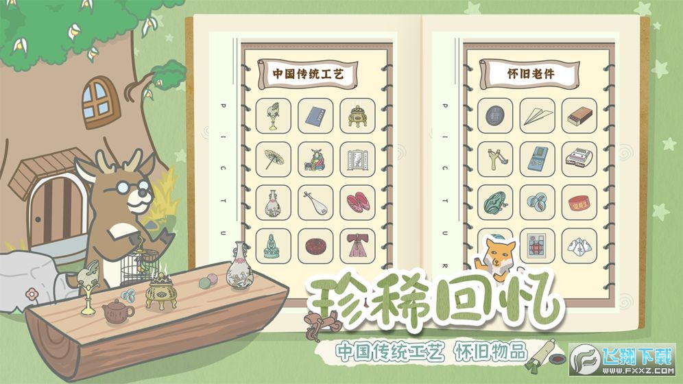 宠我一生免广告破解版