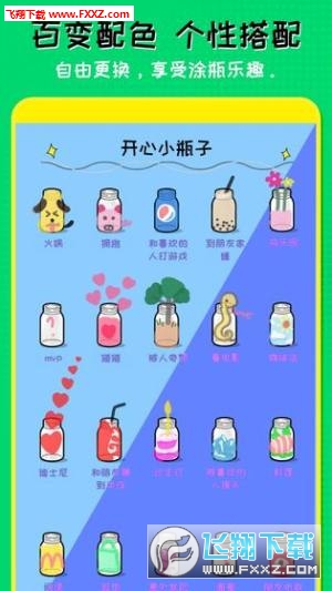 心动小瓶子测试安卓版