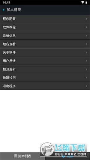 脚本精灵永久VIP版手机版
