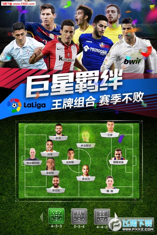 最佳阵容官方安卓版