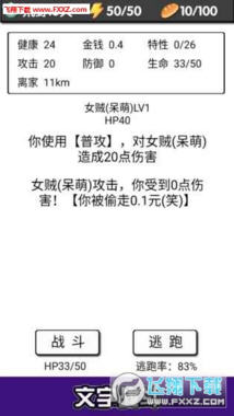 流浪日记金钱修改版