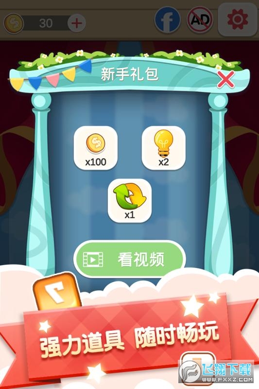 数字连连看游戏