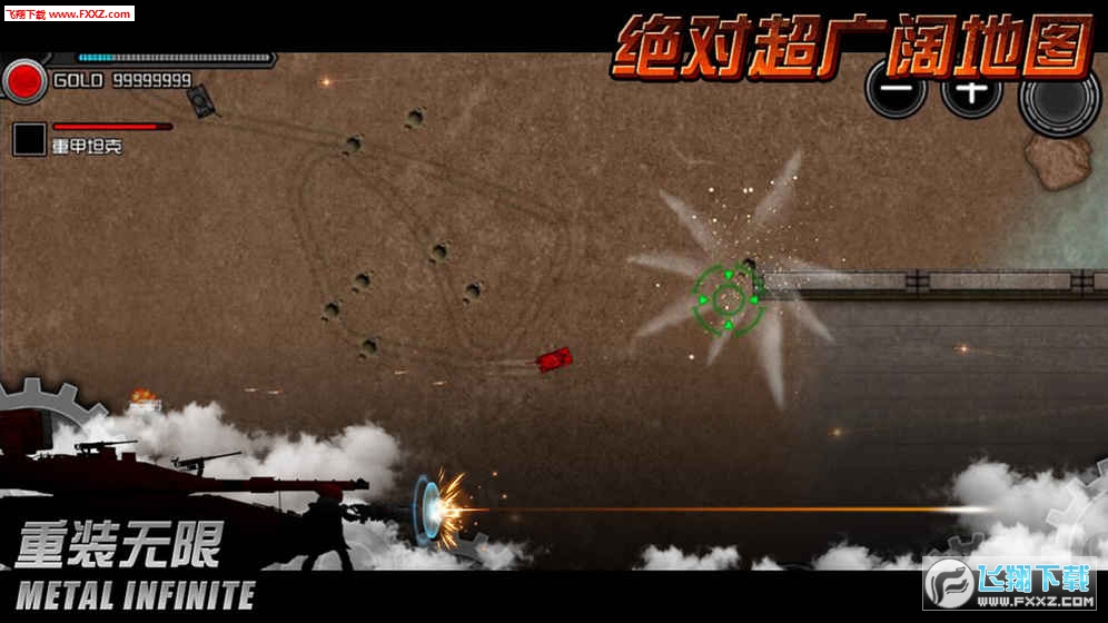 重装无限无限金币版