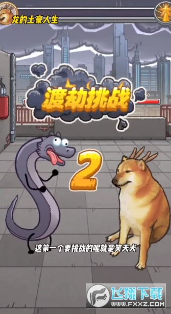 龙的土豪人生内置菜单版