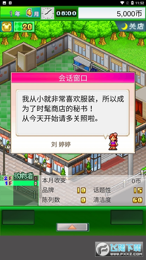 时尚洋品店物语debug修改版