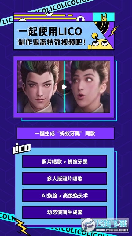 licolico安卓版最新版