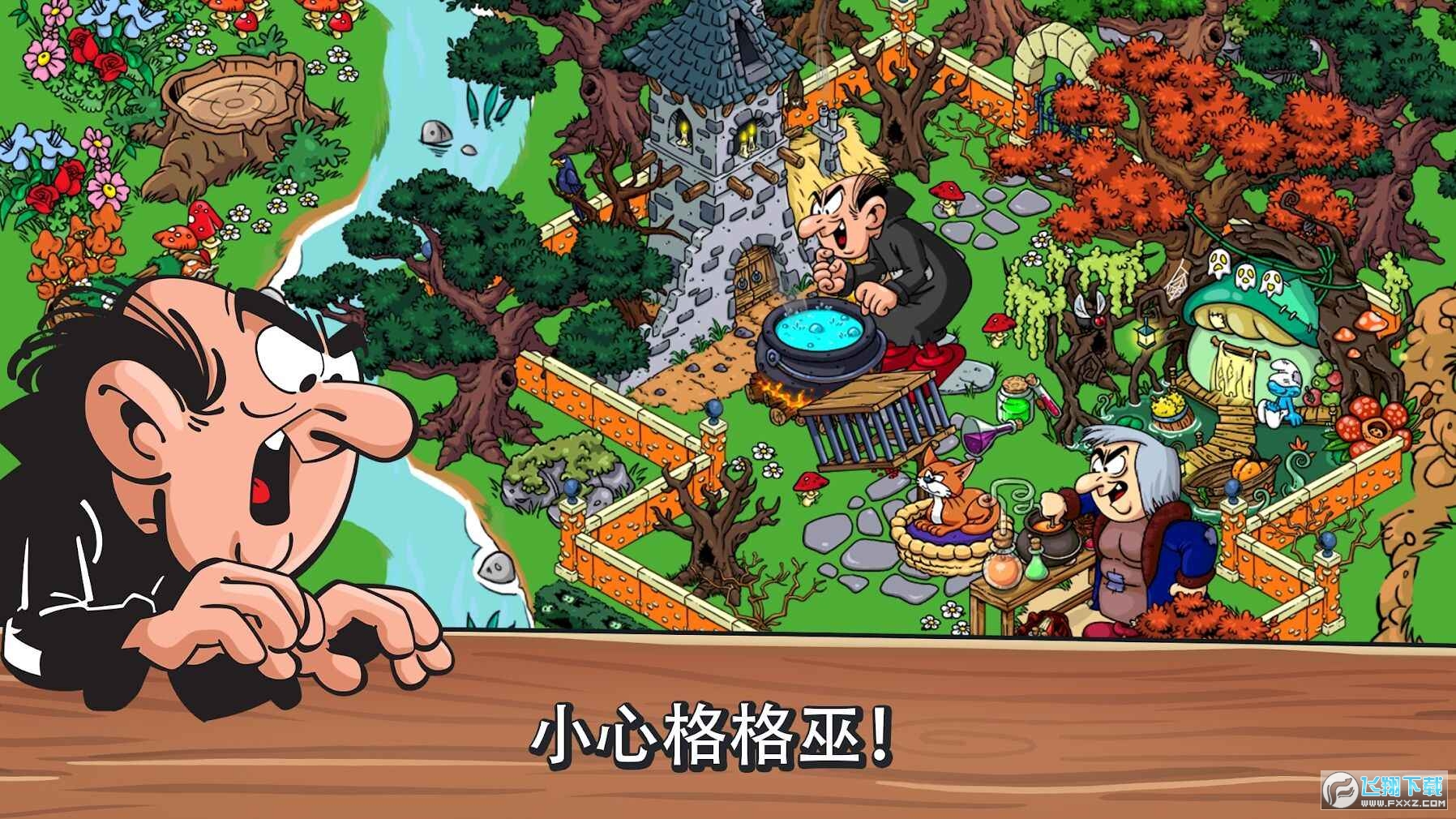 蓝精灵村庄无限内购版