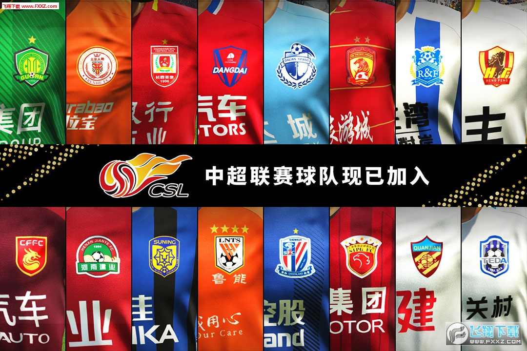 实况足球(PES)2019安卓移动版