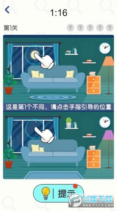 超级找茬王赚钱版下载游戏