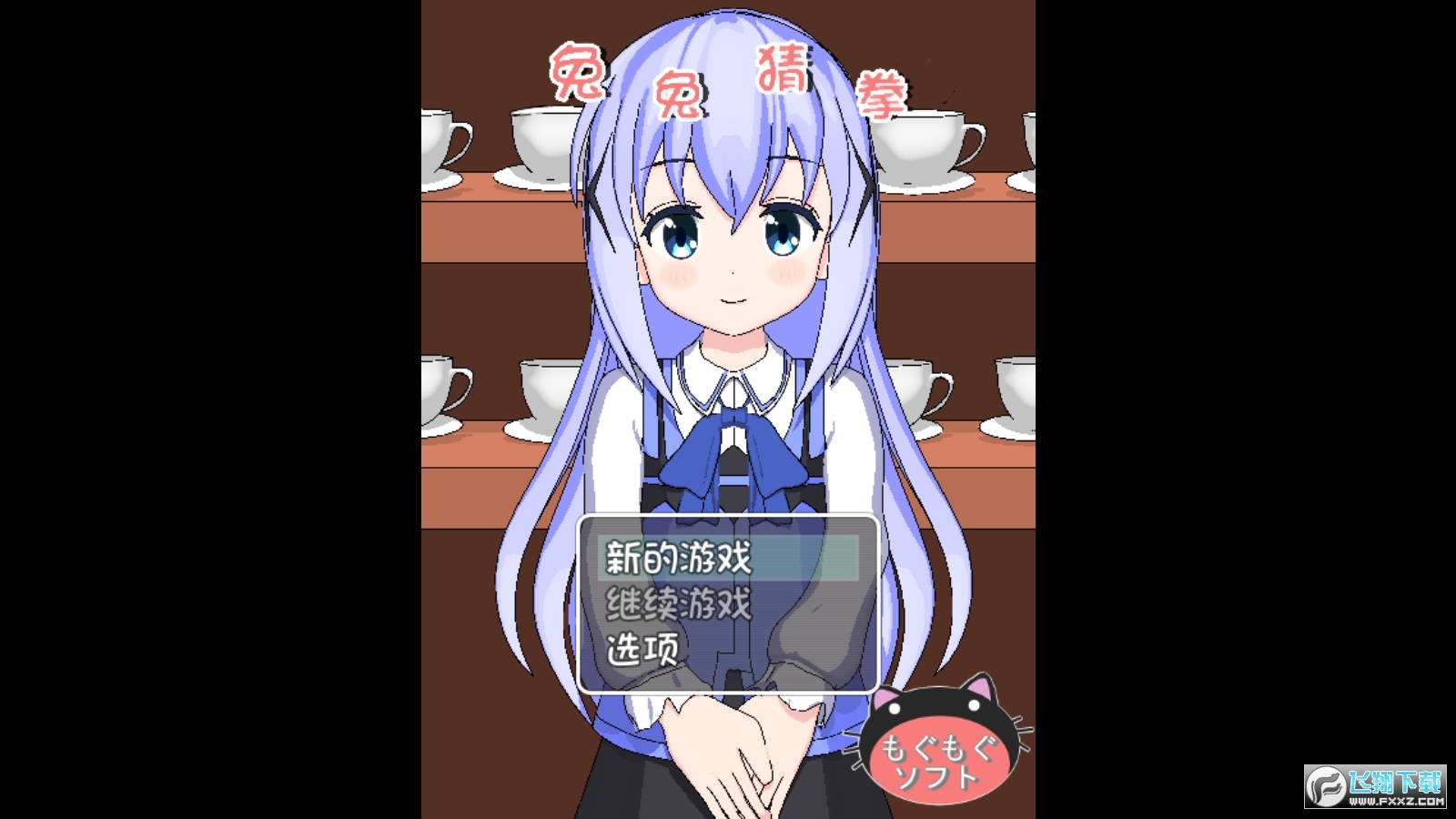 兔兔猜拳冷狐版安卓手机版直装