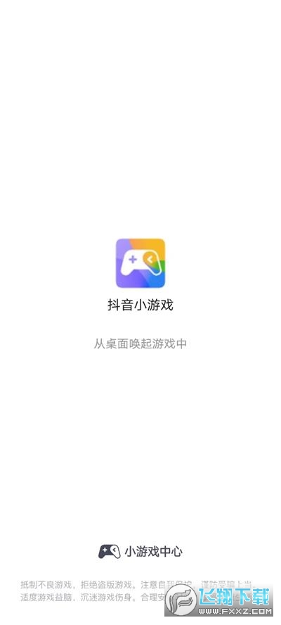 抖音小游戏中心免广告新版