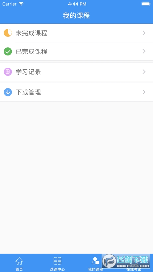 河南专技培训手机版