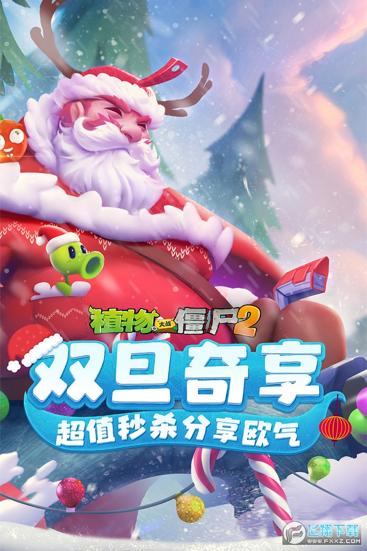 植物大战僵尸2普清版正版