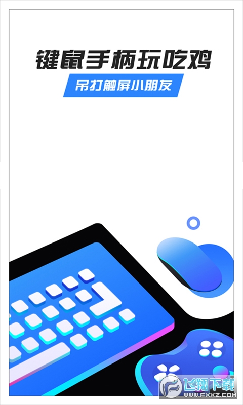 八爪鱼手游大师官方版