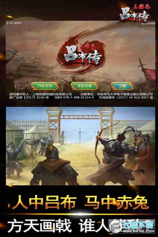 三国志吕布传2024新版