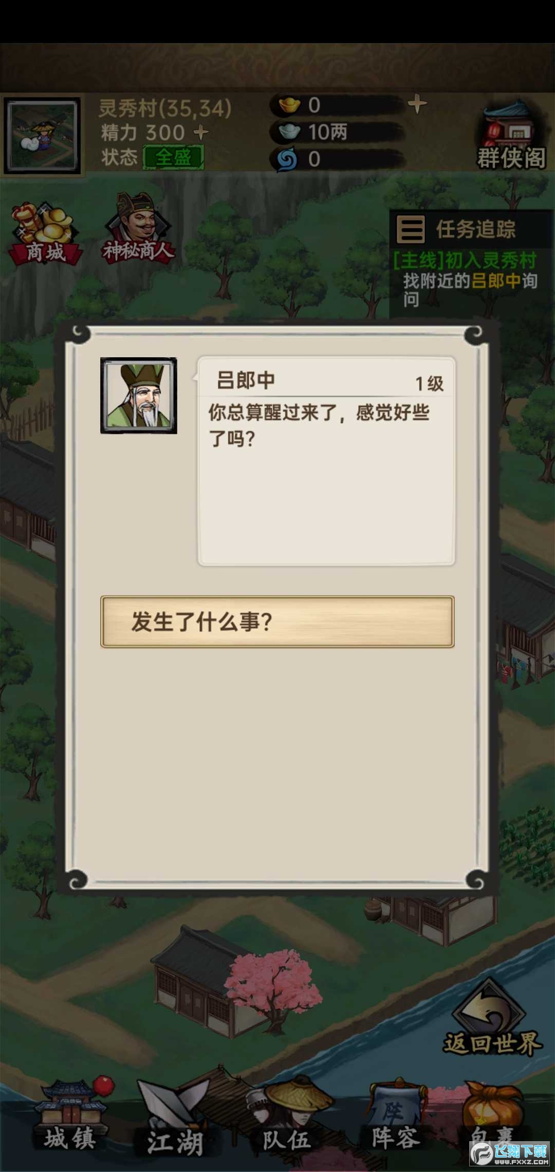 侠客与江湖免广告版