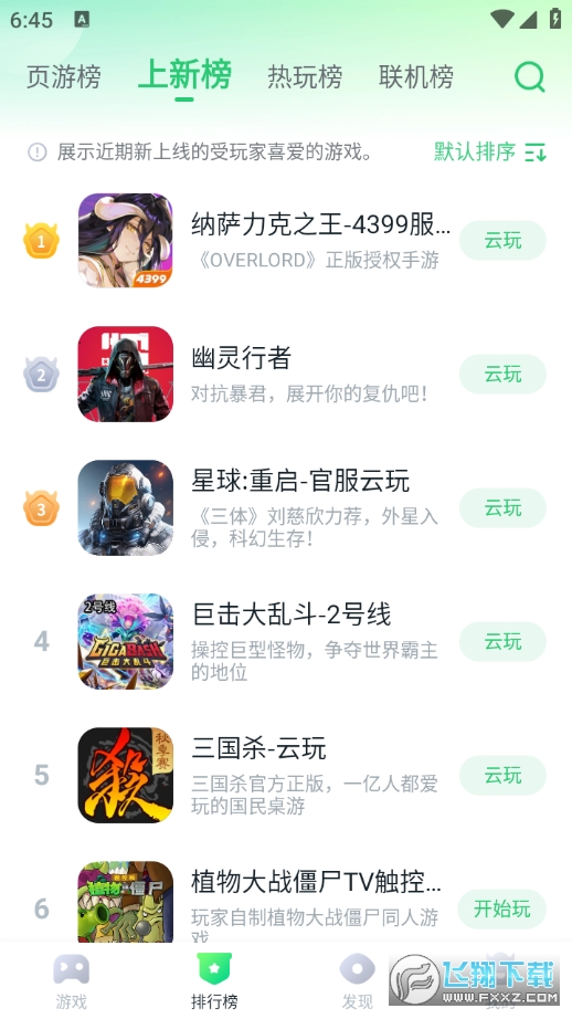 870游戏盒子无限时间最新版