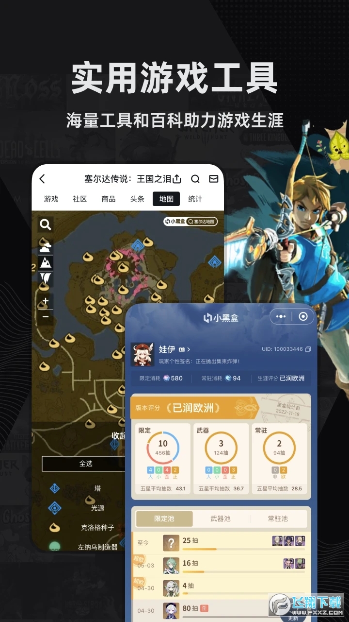 小黑盒app最新版2025