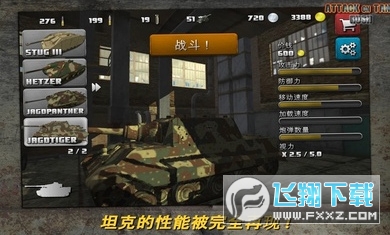 突击坦克战役无限金币版
