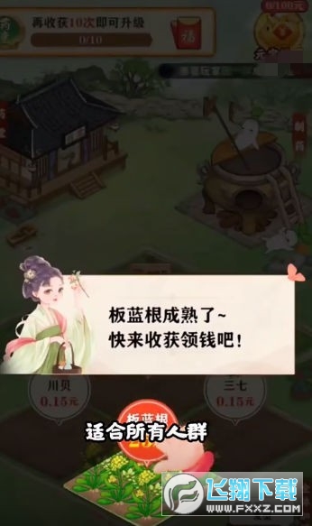悠悠花园领红包赚钱游戏