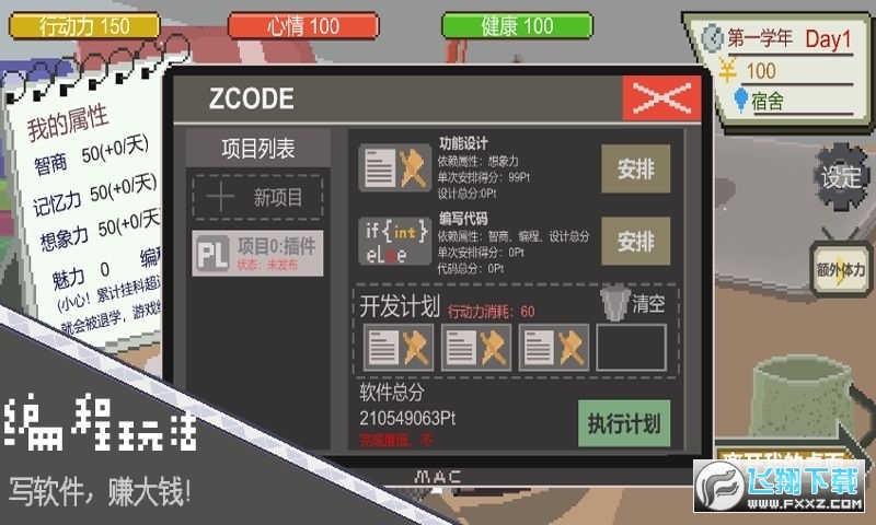 下一站我的大学无限体力金币版