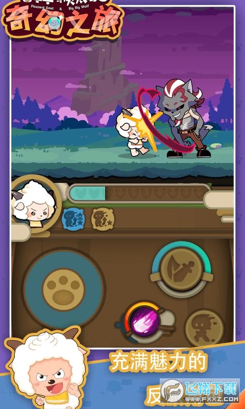 喜羊羊与灰太狼奇妙之旅无限金币版最新版