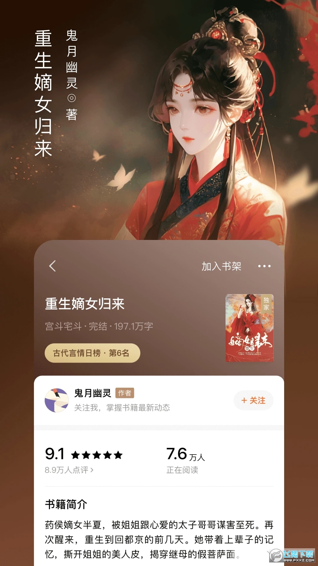 番茄小说阅读平台