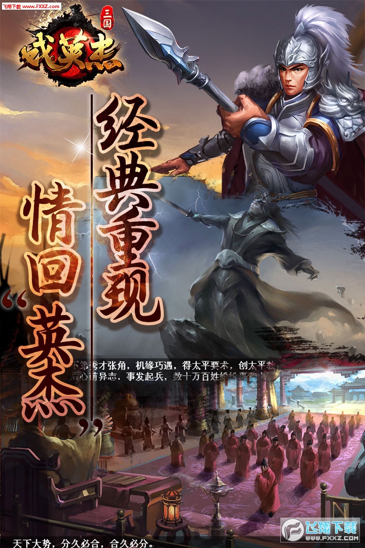 三国戏英杰传存档修改版