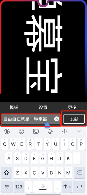 手持弹幕宝app最新版