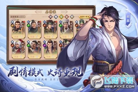 策魂三国单机特别版下载